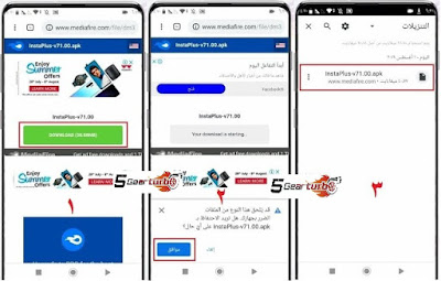 شرح طريقة تحميل انستقرام بلس للاندرويد من ميديا فاير