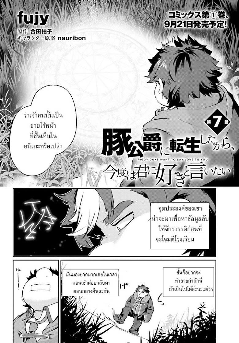 Buta Koushaku ni Tensei Shitakara, Kondo wa Kimi ni Suki to Iitai - หน้า 2