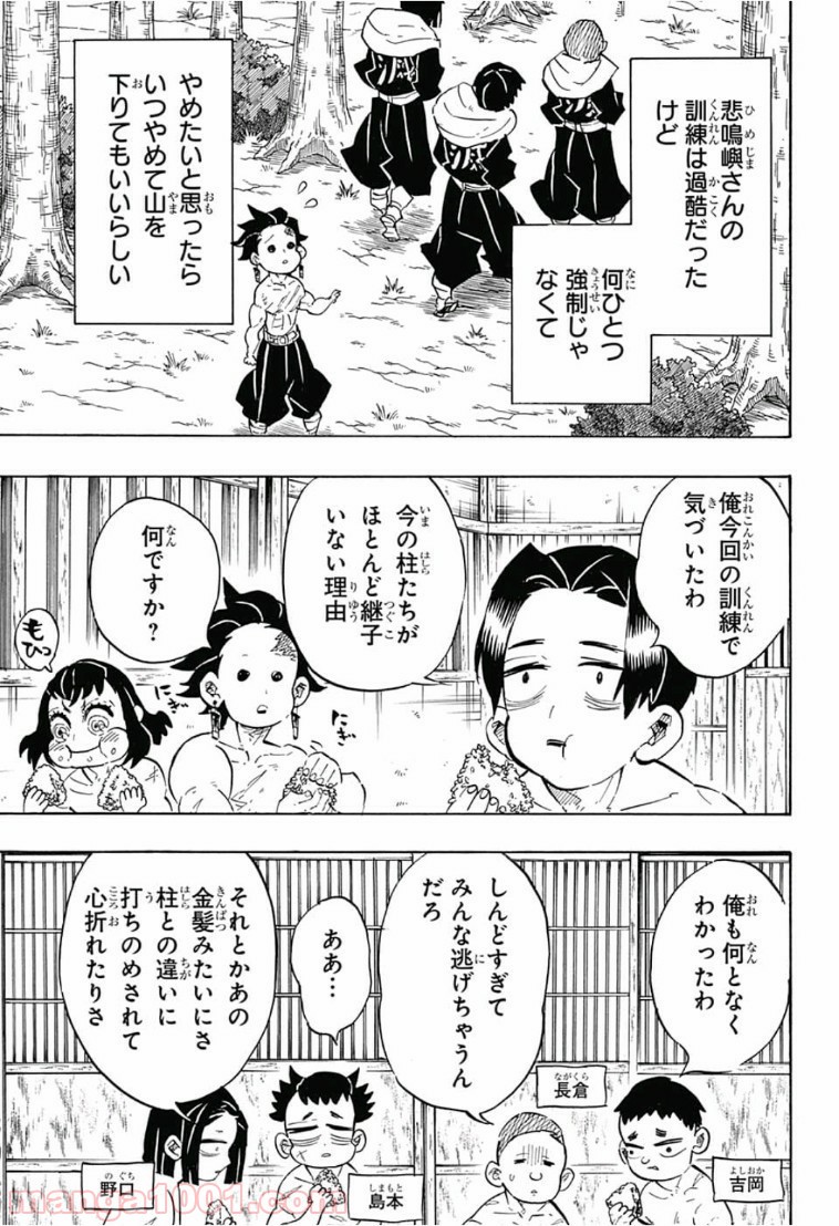 鬼滅の刃 - Raw 【第134話】 - Manga1001.com