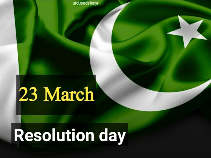 23 march 2021 ,23th march,resulution day 2021