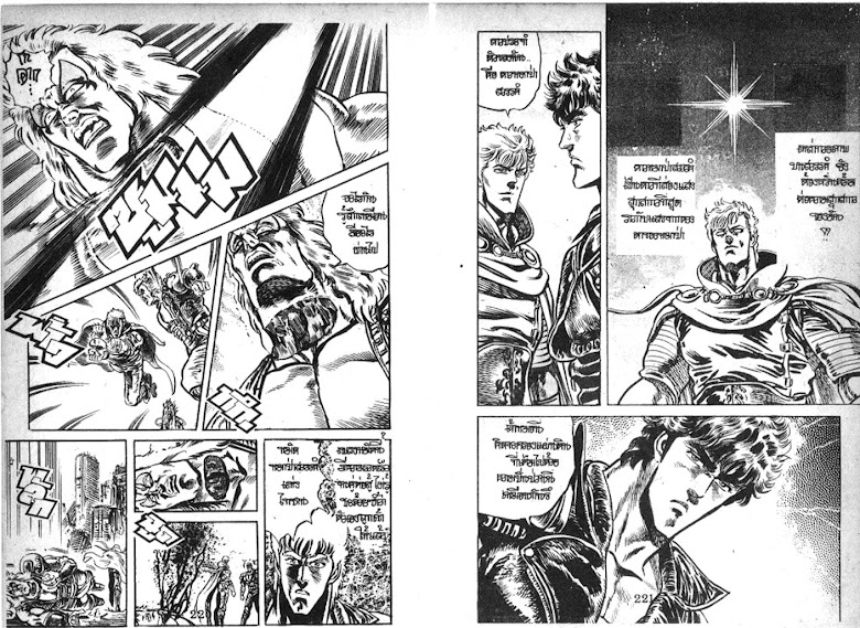 Hokuto no Ken - หน้า 111