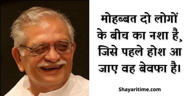 gulzar shayari