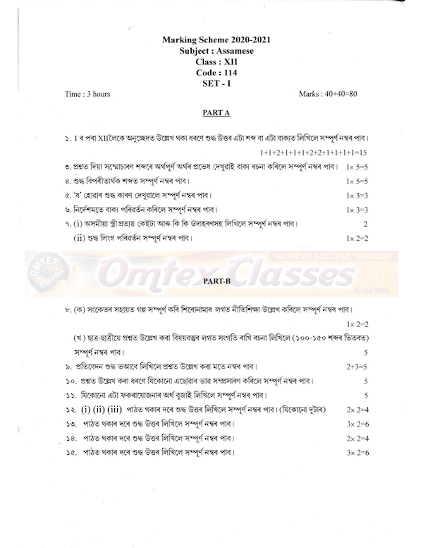 CBSE Assamese MS Class XII Sample Question Paper & Marking Scheme for Exam 2020-21
