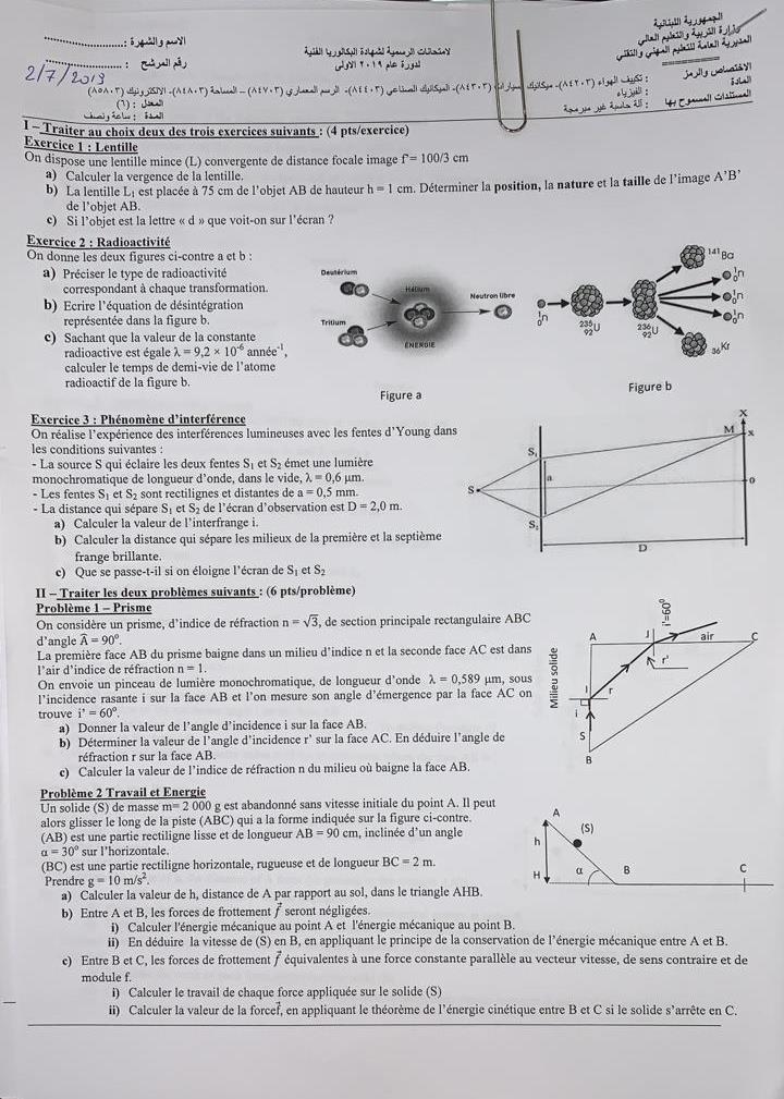 مديرية التعليم المهني أوضحت الاعتراضات على الامتحانات الرسمية موقع البهاء