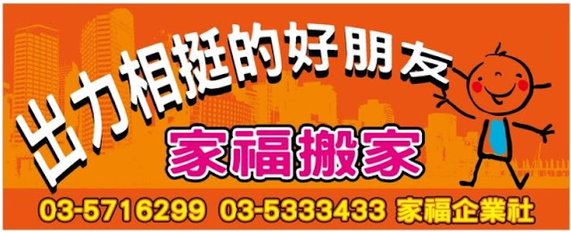 新竹搬家, 搬家公司 新竹搬家, 搬家公司