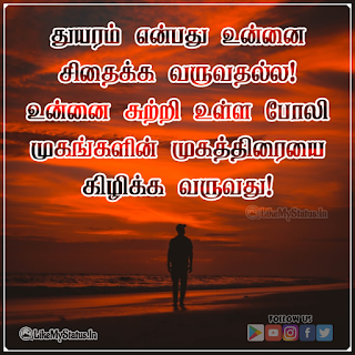 Fake friends tamil quote
