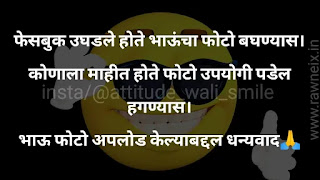Funny Comments Marathi For Boy