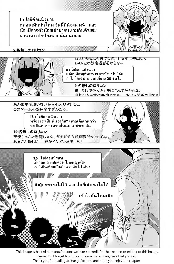 อ่านการ์ตูน Nonbiri VRMMOki 1 ภาพที่ 30