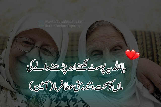 maa-poetry-in-urdu-2-lines