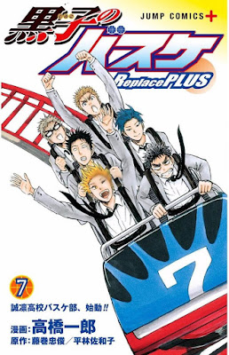 黒子のバスケ Replace PLUS 黒子のバスケ Replace PLUS raw zip dl