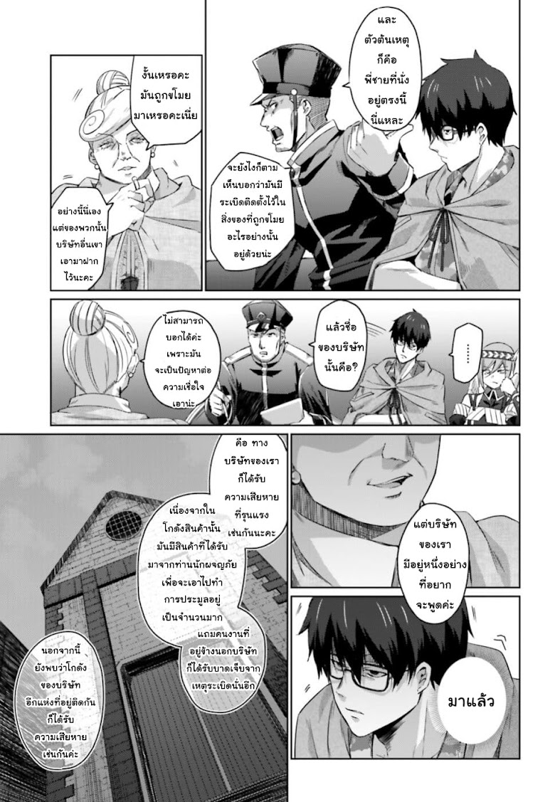 Ihoujin, Dungeon ni Moguru - หน้า 9