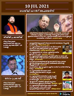 Daily Malayalam Current Affairs 10 Ju1 2021