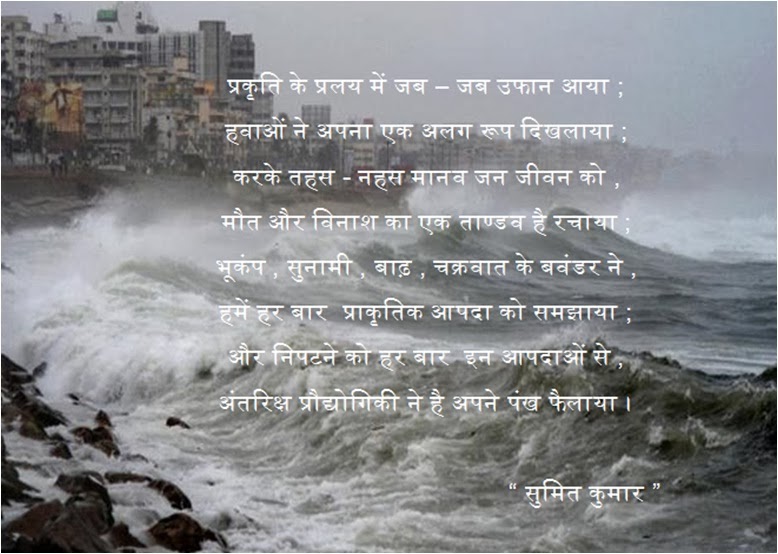 Natural Disaster Poem 118