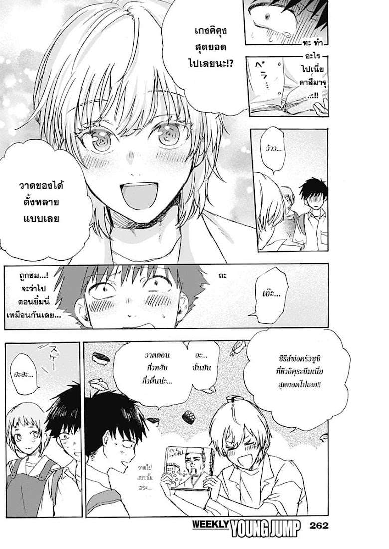 Kawaisou ni ne Genki-kun - หน้า 10