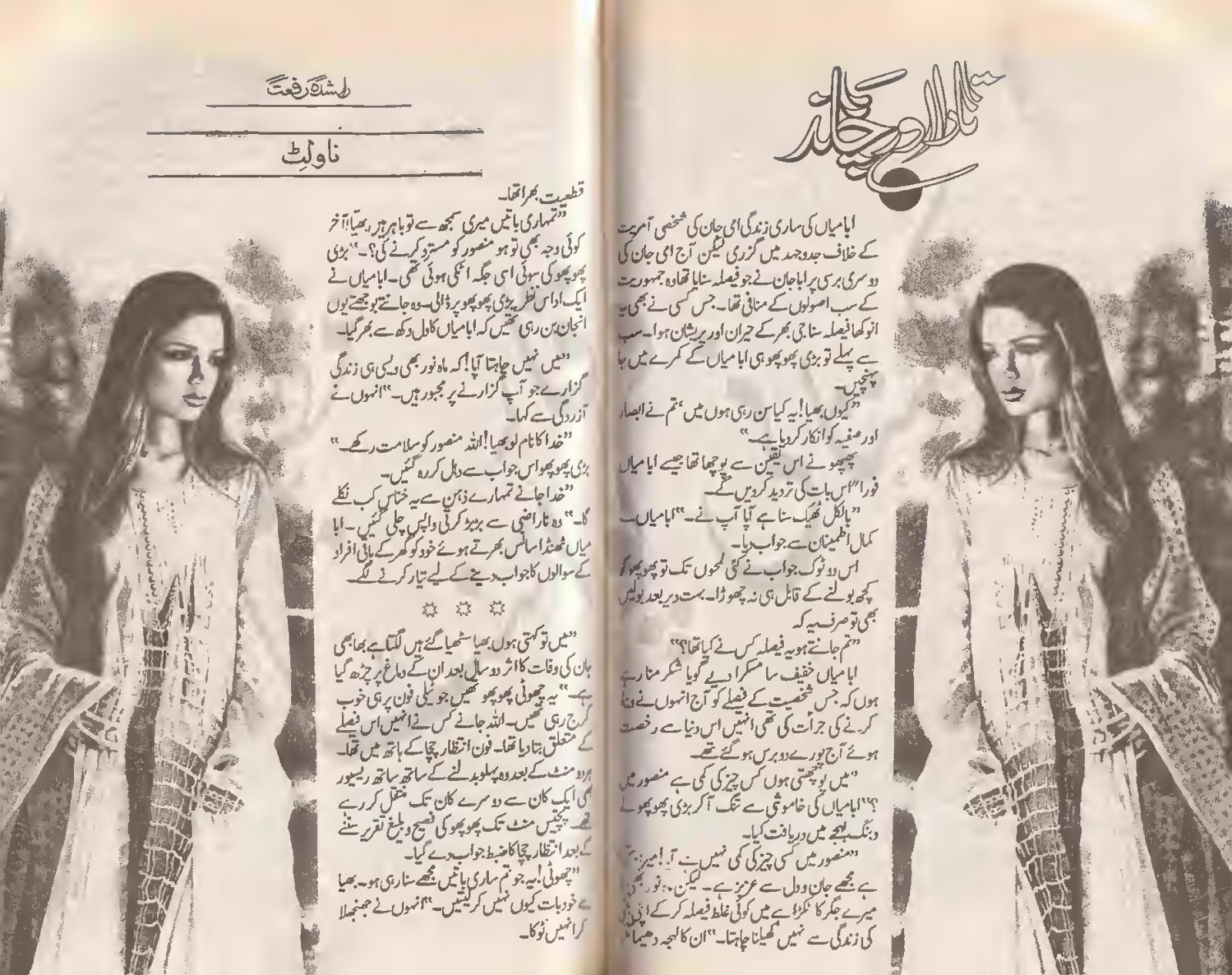 Tara Aur Chand Novel By Rashida Riffat