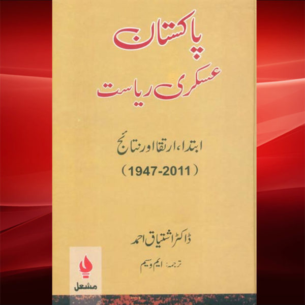 Pakistan Askari Riyasat By Ishtiaq Ahmed