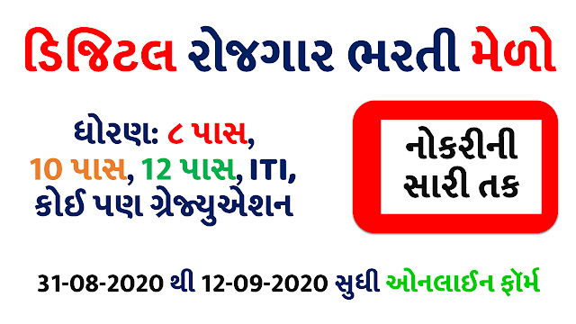 Vadodara Digital Mega Job Fair 2020 by Employment Office Gujarat || Rojgar Bharati Melo