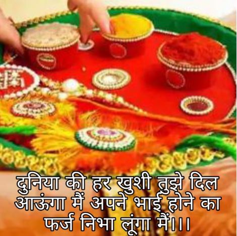 Best Happy Raksha Bandhan Images Shayari Status