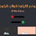 اضافة الوضع الليلي لقوالب البلوجر الشكل الثالث اضافة الوضع الليلي لقوالب البلوجر الشكل الثالث