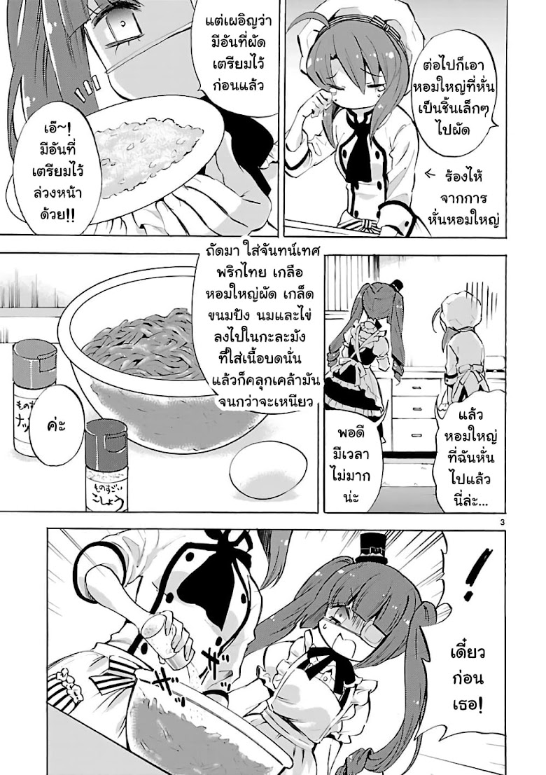 Jashin-chan Dropkick - หน้า 3
