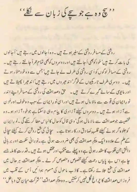 Wasif Ali Wasif Book Guftagu 27