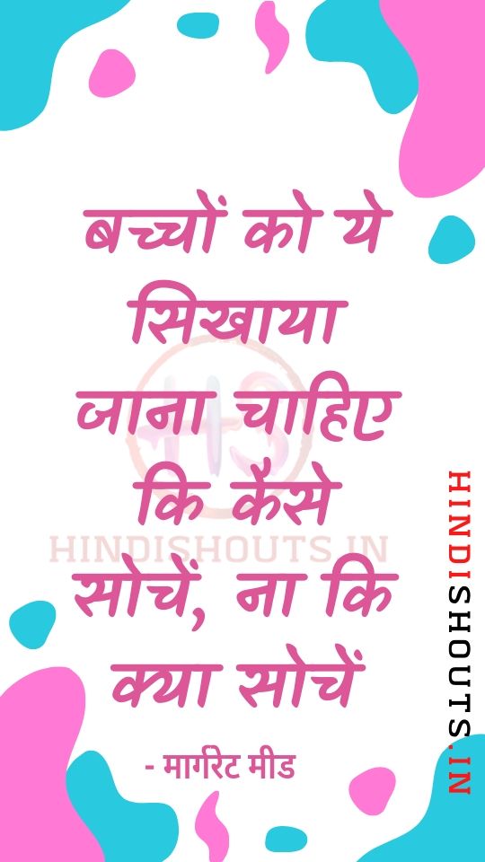 famous-education-quotes-in-hindi