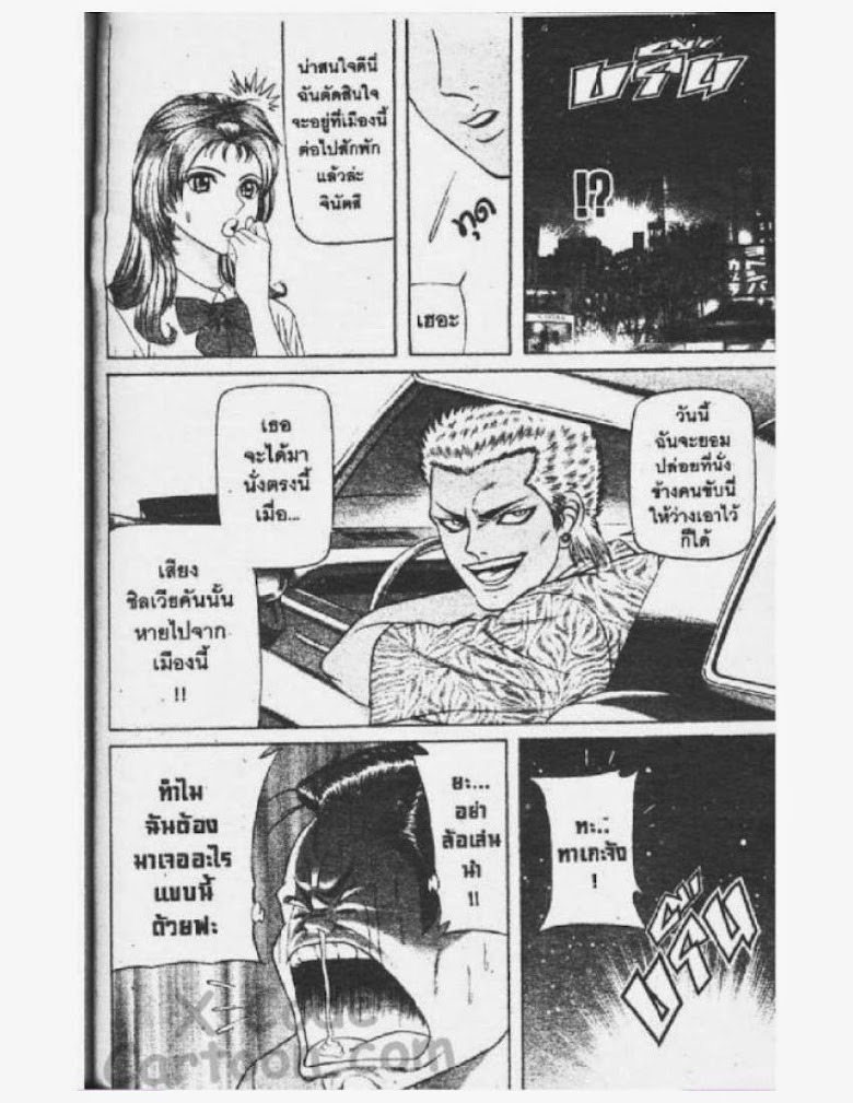 Jigoro Jigorou - หน้า 53