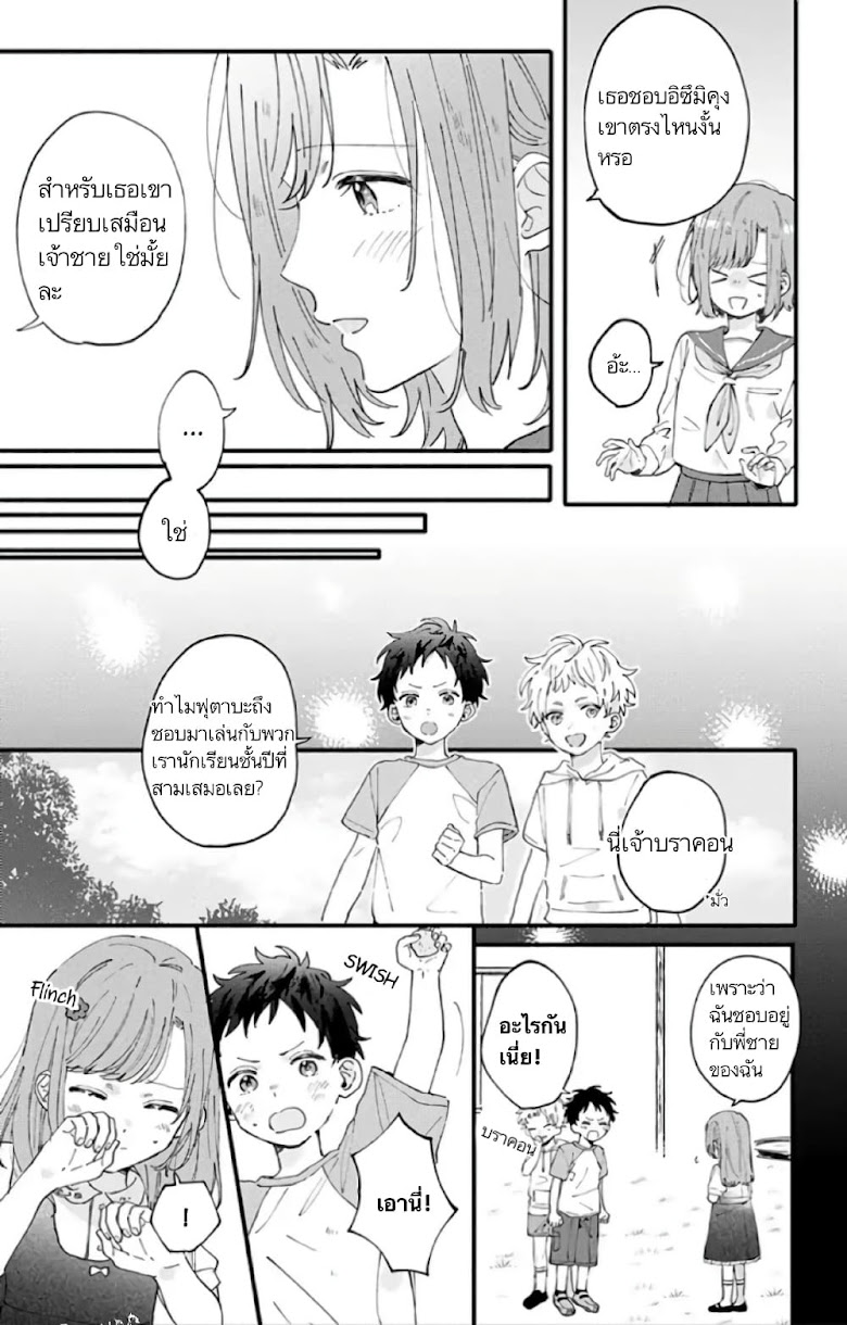 Senpai ga Uzai Kouhai no Hanashi - หน้า 3