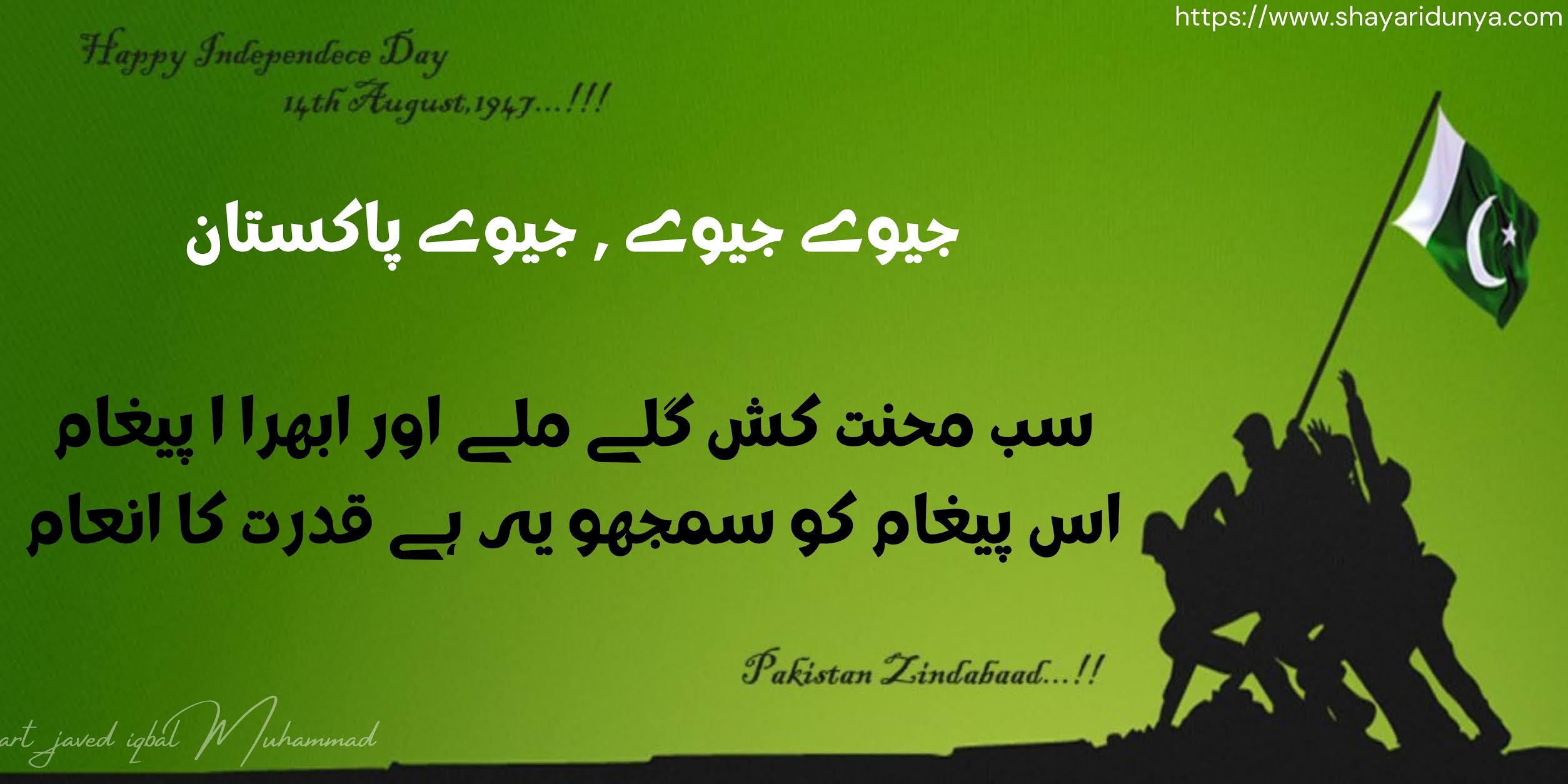 Happy Independence Day 14 August 1947 14 August Urdu Poetry Jashane