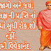swami vivekananda suvichar in gujarati.