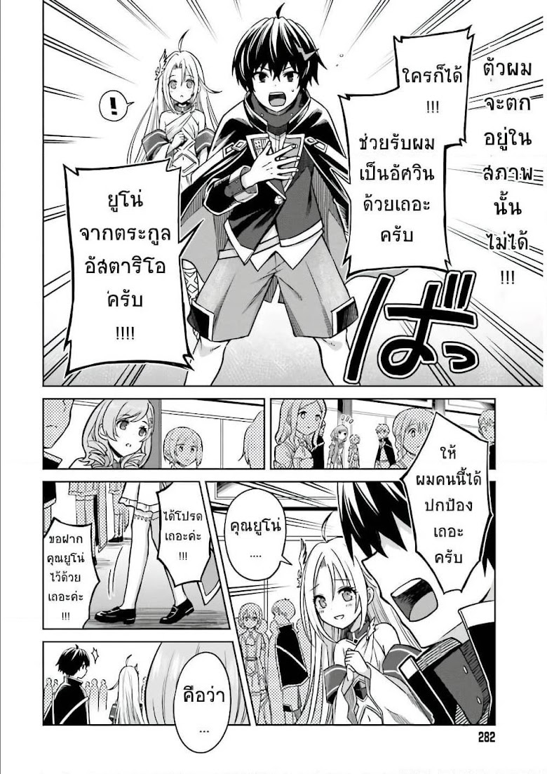 Shin no Jitsuryoku wa Girigiri Made Kakushite Iyou to Omou - หน้า 8