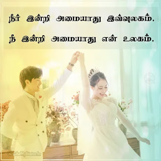 Tamil quote for girlfriend