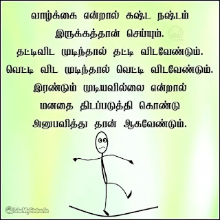 Tamil Inspiration Life Quote