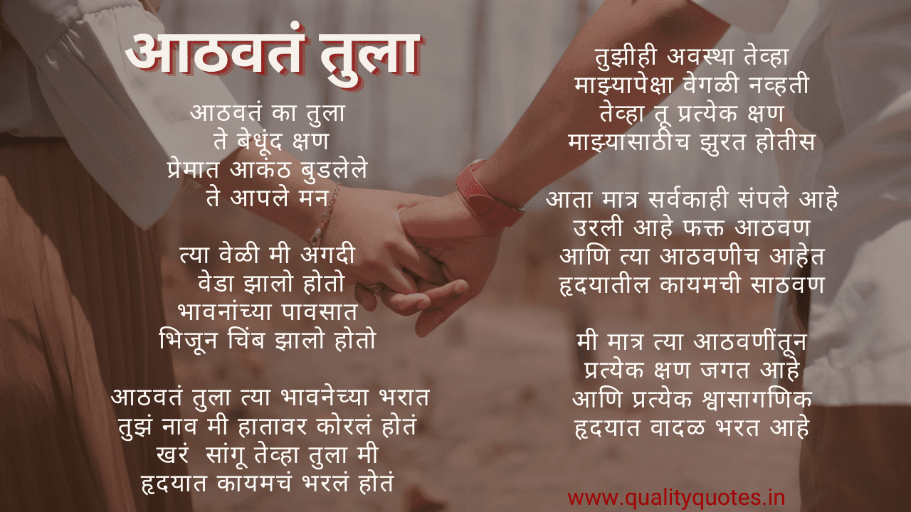 Best Marathi Poems on Love, Love Poems in Marathi, Love Poetry प्रेम