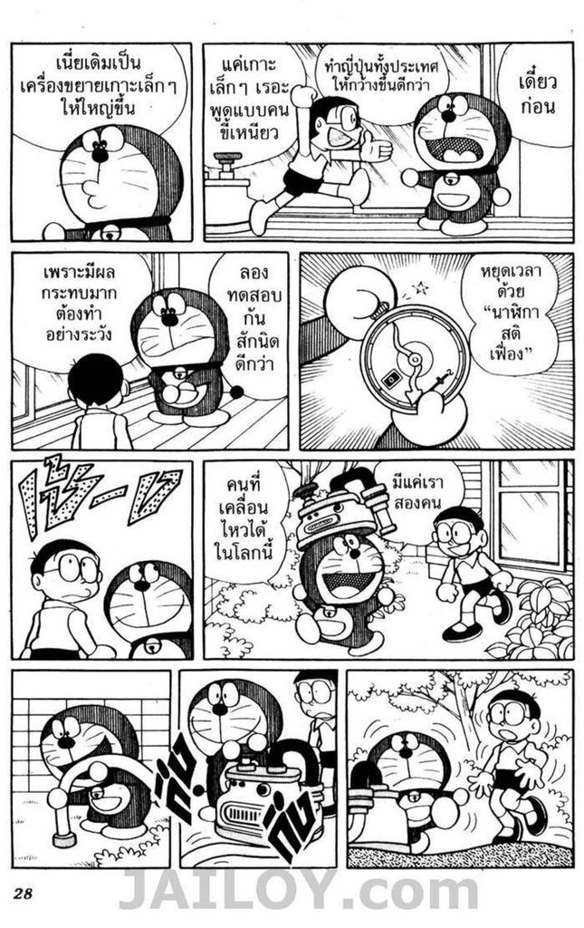 Doraemon - หน้า 25