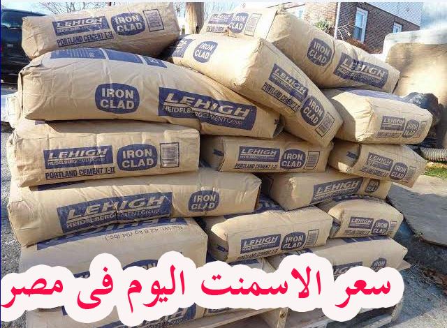اسعار الاسمنت اليوم في مصر سعر طن اسمنت البناء فى الاسواق