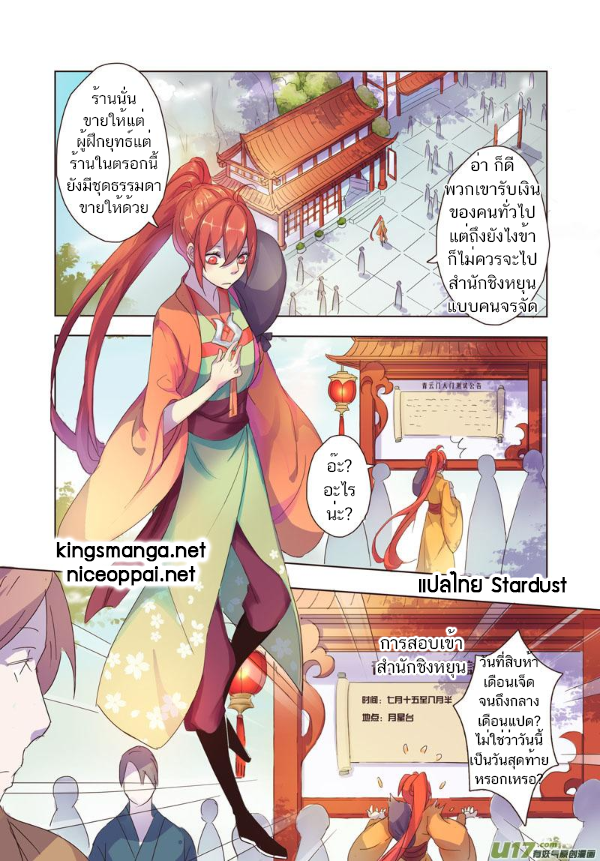 อ่านการ์ตูน Miao Shou Xian Dan ฝ่ามือโอสถสวรรค์ 6 ภาพที่ 5