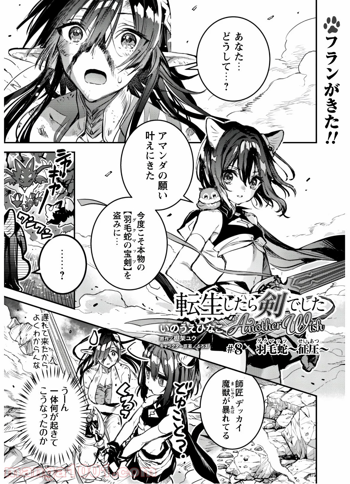 転生 したら 剣 で した 漫画