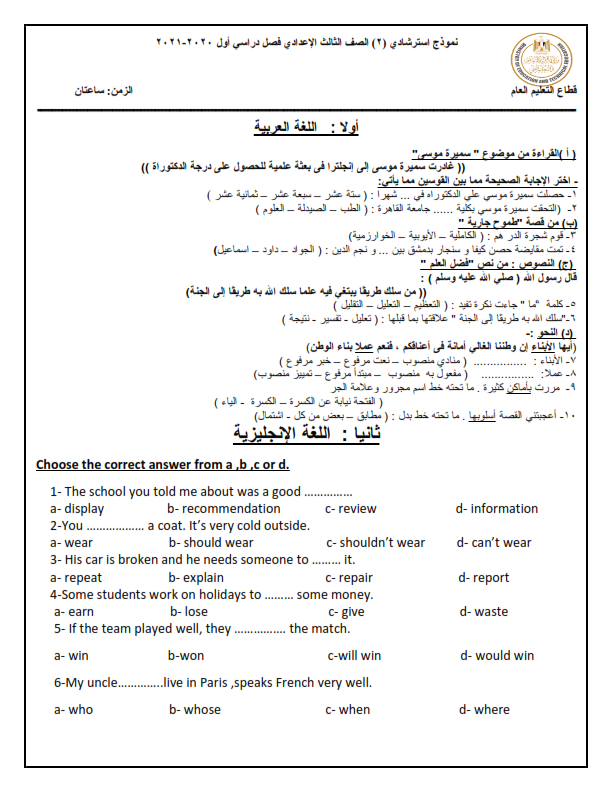 النماذج الرسمية للامتحان المجمع للصف الثالث الاعدادي الترم الاول 2021 %25D9%2586%25D9%2585%25D8%25A7%25D8%25B0%25D8%25AC%2B%25D8%25A7%25D8%25B3%25D8%25AA%25D8%25B1%25D8%25B4%25D8%25A7%25D8%25AF%25D9%258A%25D8%25A9%2B%25D9%2584%25D9%2584%25D8%25B5%25D9%2581%2B%25D8%25A7%25D9%2584%25D8%25AB%25D8%25A7%25D9%2584%25D8%25AB%2B%25D8%25A7%25D9%2584%25D8%25A5%25D8%25B9%25D8%25AF%25D8%25A7%25D8%25AF%25D9%258A%2B%25D9%2581%25D8%25B5%25D9%2584%2B%25D8%25AF%25D8%25B1%25D8%25A7%25D8%25B3%25D9%258A%2B%25D8%25A3%25D9%2588%25D9%2584%2B2021_004