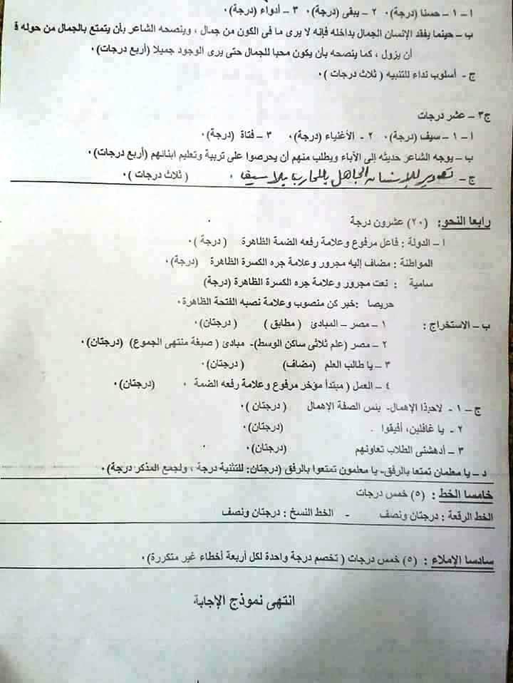 نموذج اجابة امتحان اللغة العربية للصف الثالث الاعدادي نصف العام 2017 - محافظة القاهرة 15977571_1327174213970424_3450001517811172802_n
