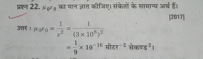 UP board physics important question 2021