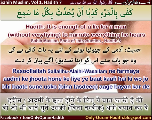 Only-Quran-Hadith: Hadith: Aadmi ke jhoota hone ke liye ye baat kaafi ...