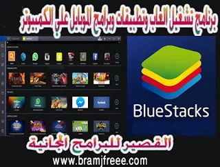 BlueStacks