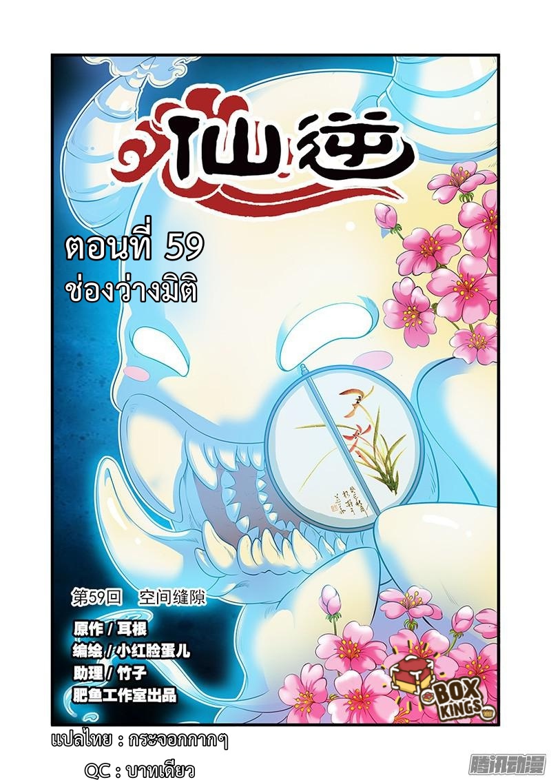 อ่านการ์ตูน Xian Ni 59 ภาพที่ 1