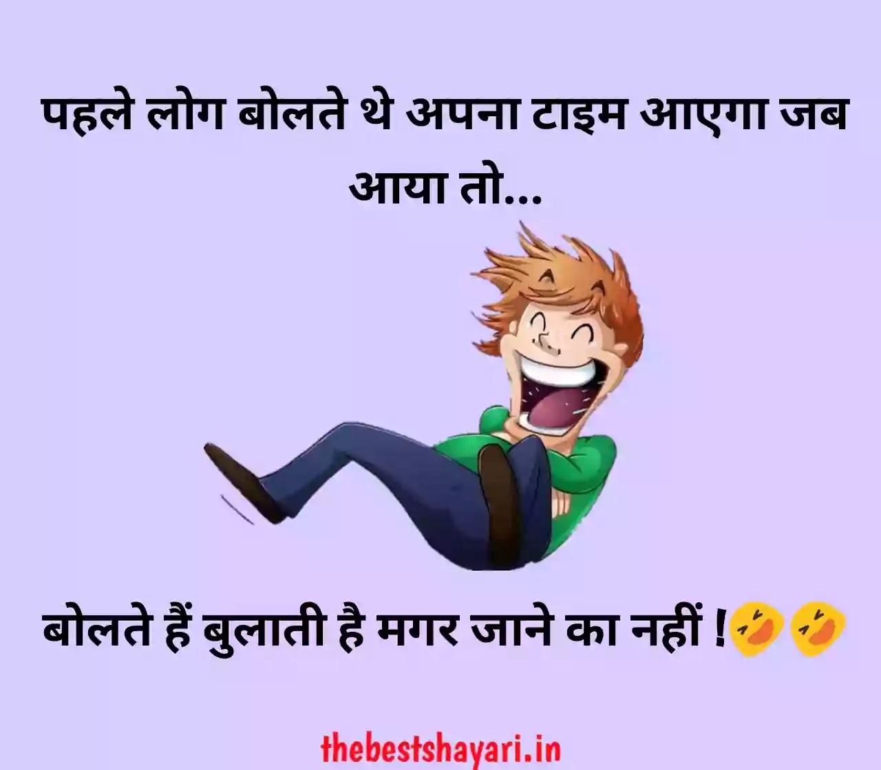 funny shayari with images in Hindi