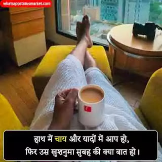 chai Par shayari images
