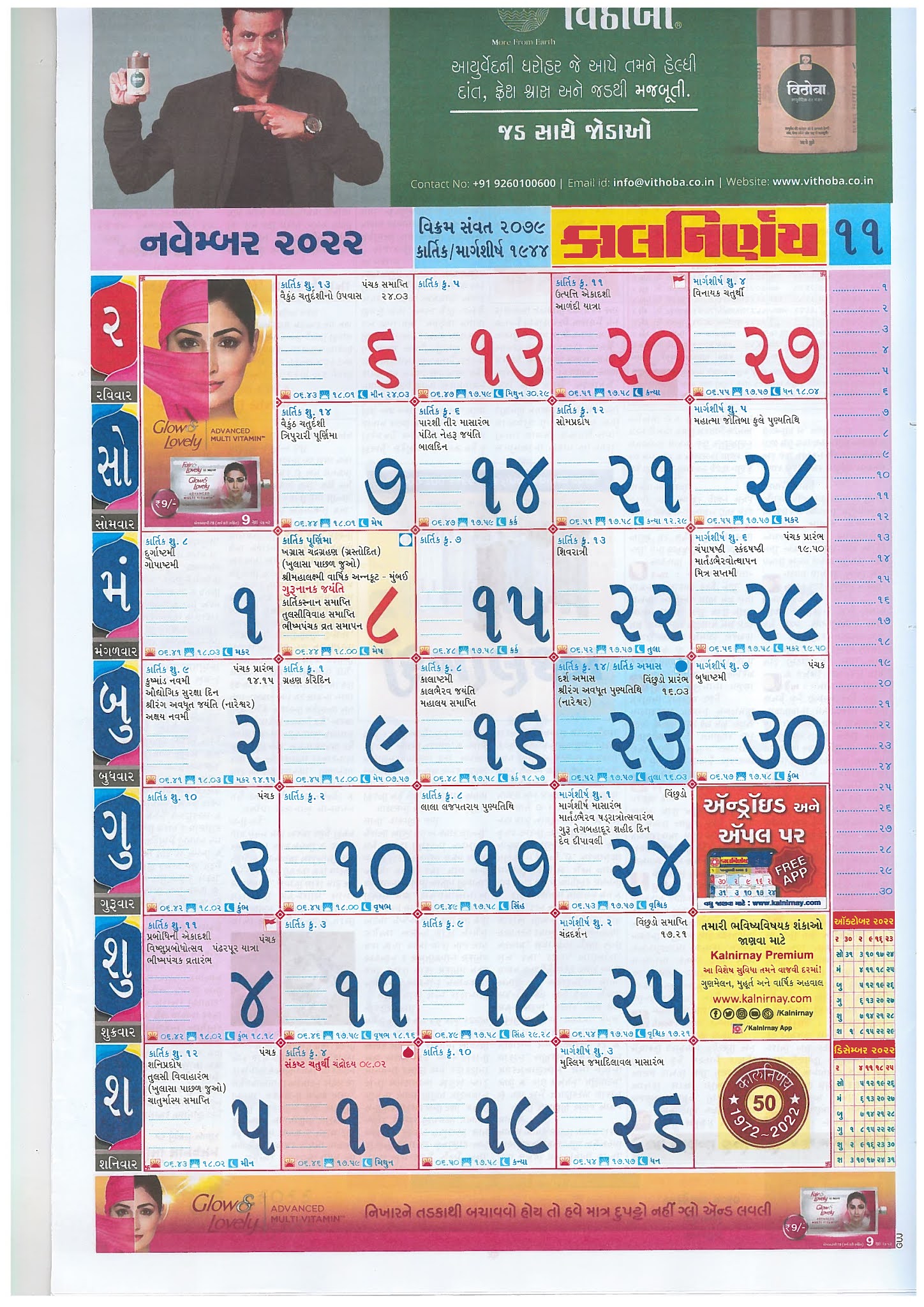 New Year 2022 Gujarati Calendar