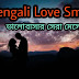 50+ Best Bengali Love SMS 2020 (ভালোবাসার সেরা মেসেজ) For girlfriend, Wife & Husband