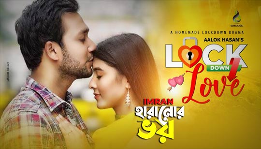 Haranor Voy Lyrics (হারানোর ভয়) Imran Mahmudul Song