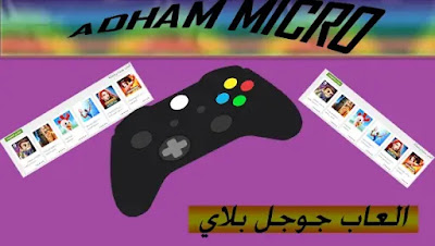 العاب جوجل بلاي للهاتف والكمبيوتر العاب,العاب اندرويد,لعبة,غوغل بلاي,العاب جوجل بلاي,ألعاب,جوجل,اندرويد,جوجل بلاي,بلاي,افضل,ألعاب الأندرويد,قوقل بلاي,سوق بلاي,متجر جوجل,مجانا,اوفلاين,افضل العاب الاندرويد,العاب سيارات,افضل 10 العاب الاندرويد,تطبيقات,افضل العاب اندرويد,افضل 10 العاب